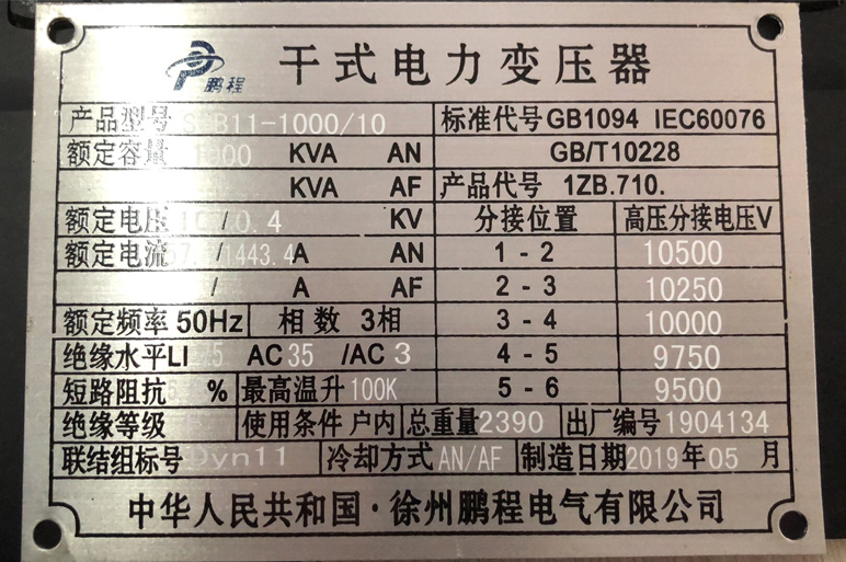 泰安变压器的技术参数